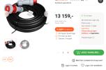 63A skjøtekabel gummikabel ca 24 meter 400V rød